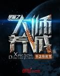 星际之大师养成