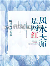 风水大师是网红