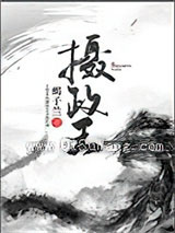 摄政王