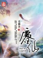 鏖仙