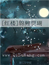 [红楼]锦鲤贾瑚