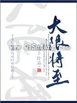 大限将至