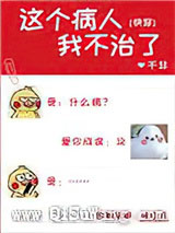 这个病人我不治了！[快穿]