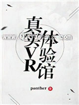 真实VR体验馆