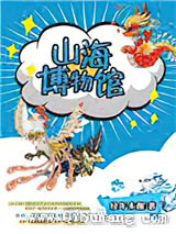 山海博物馆