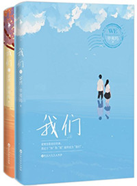 我们（出书版）