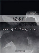 秘术师