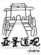 道系大佬