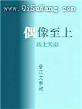 我家偶像两百斤