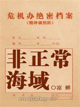 非正常海域
