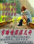 半路情深深几许