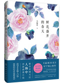 鲜花盛开的春天