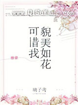 可惜我貌美如花[快穿]