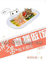 影帝天天直播做饭［星际］