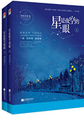 星是夜空的眼