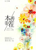 本非善茬