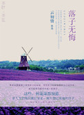 落子无悔