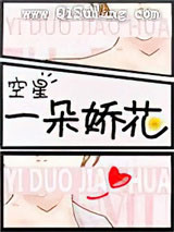 一朵娇花