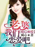 婚后相爱：老婆，我们恋爱吧