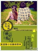 嫩草好吃