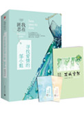 寻找爱情的邹小姐（出书版）