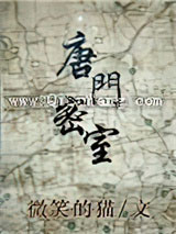 唐门密室