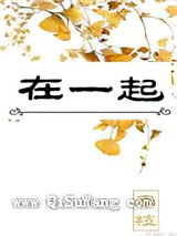 在一起