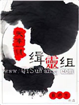 天字一号缉灵组