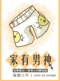 家有男神