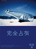 完全占有