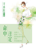 命中注定