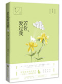 若你爱过我