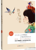 终于等到你