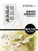 爱能成魔能成疯