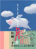 肥而不腻