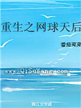 重生之网球天后