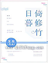 日暮倚修竹