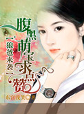 狼爸来袭：腹黑萌宝求点赞