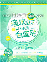 渣攻到死都以为我是白莲花[快穿]