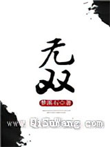 无双