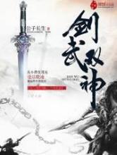 剑武双神