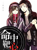 军临曦下（命中靶心）