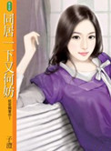 同居一下又何妨