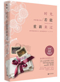 时光，若能重新来过