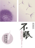 不眠（高干）
