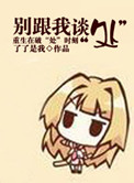 别跟我谈“处”