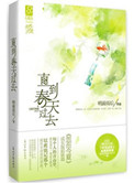 直到春天过去