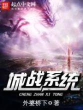 城战系统