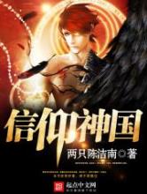 信仰神国