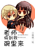 老师，那里不能亲